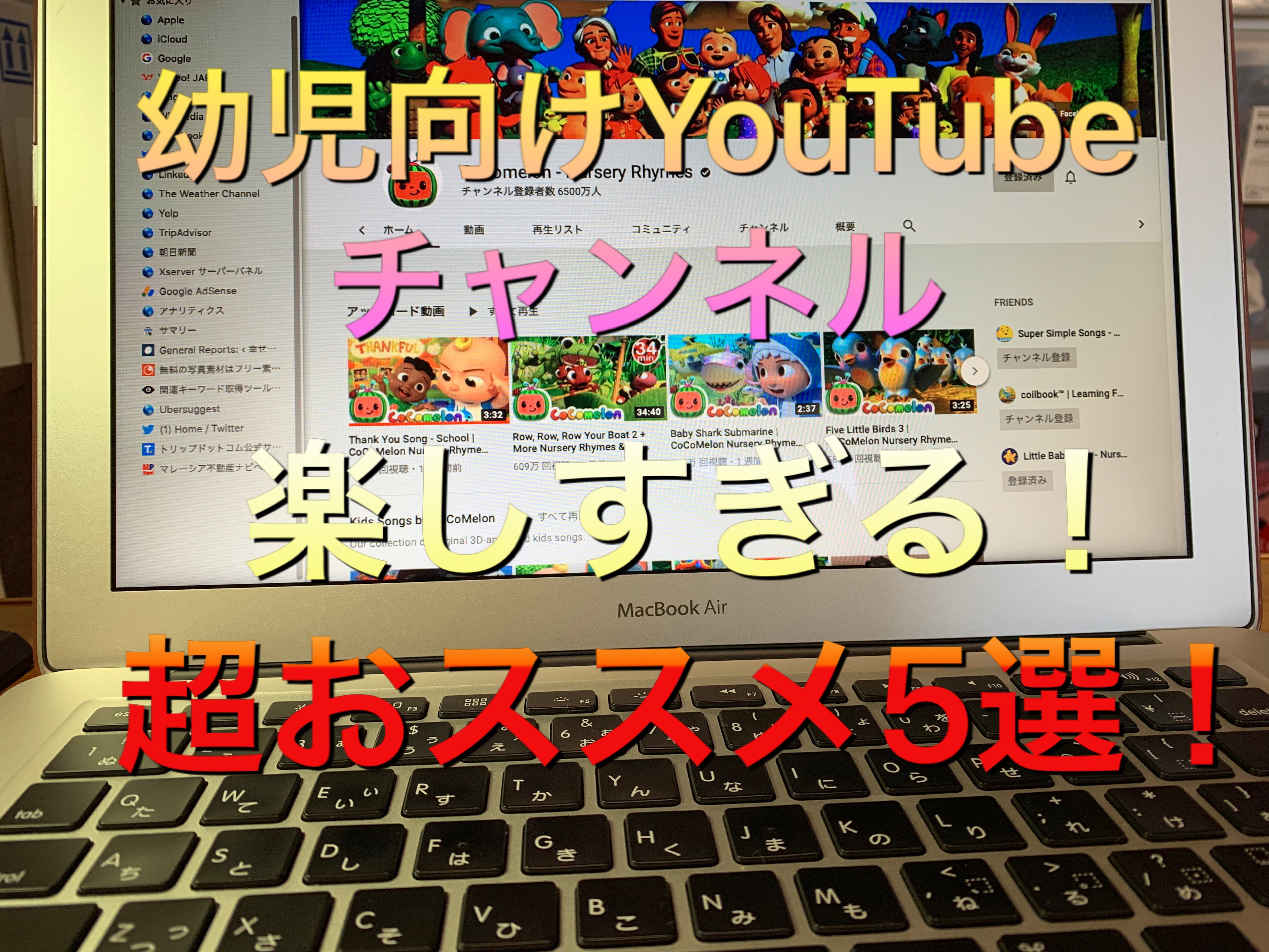 楽しすぎる Youtube幼児向け英語チャンネル オススメ５選 Yun S Note